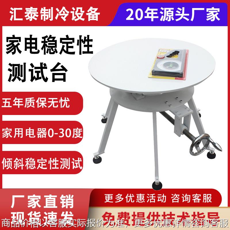 家电稳定性试验机0-30度电器倾斜稳定性试验台家具稳定性能测试台