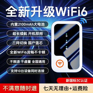 随身WiFi无线2026新款移动wi-fi高速4G网络全国通用家用差旅便携宽带流量Wi-Fi6车载路由器全网通3