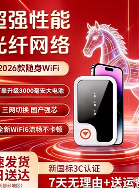随身wifi无线2026新款移动wi-fi全网通4G网络全国通用-3便携式宽带流量车载热点家用wi-fl6路由器