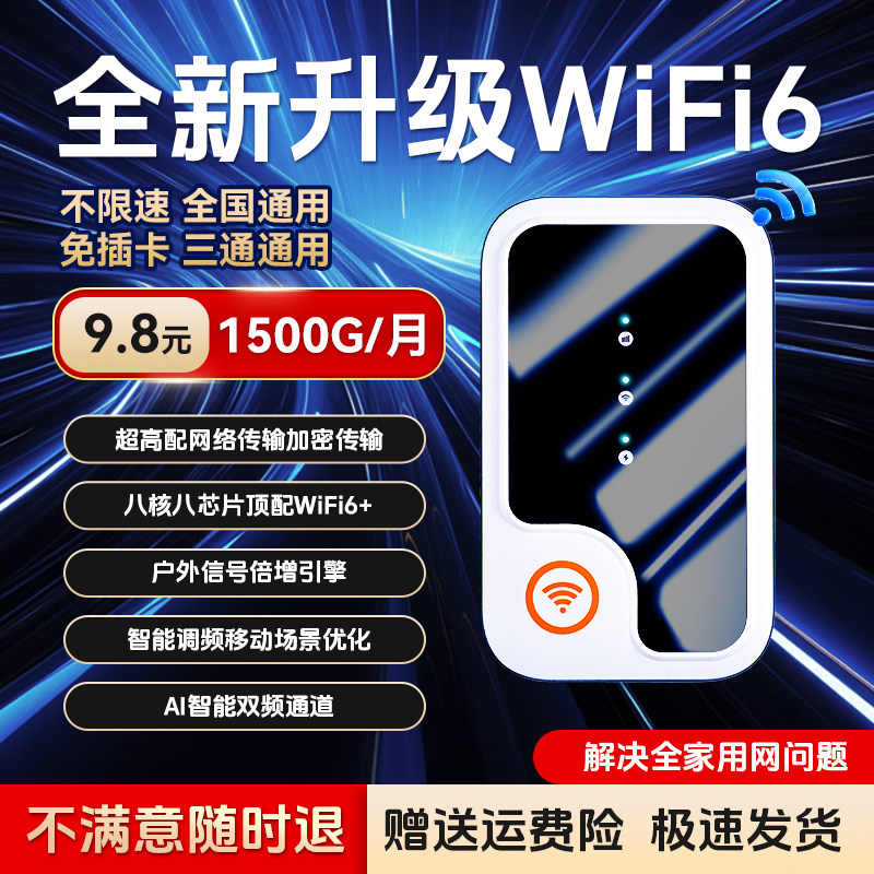 2025随身WiFi移动无线网络新款宽带家用上网热点便携智能wifl官方正品车载路由器三网全国通用流量官方旗舰店