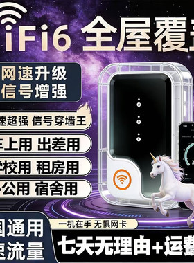 随身wifi无线2026新款移动wi-fi全网通4G网络全国通用-3便携式宽带流量车载热点家用wi-fl6路由器9