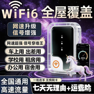 宽带流量车载热点家用wi 随身wifi无线2026新款 3便携式 fi全网通4G网络全国通用 fl6路由器9 移动wi