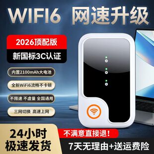 随身WiFi无线2026新款移动wi-fi高速4G网络全国通用家用差旅便携宽带流量Wi-Fi6车载路由器全网通