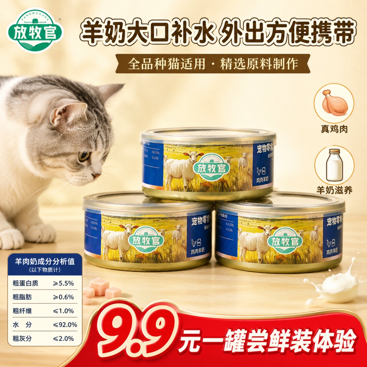 无谷羊奶鸡肉丝补水汤罐全阶猫猫