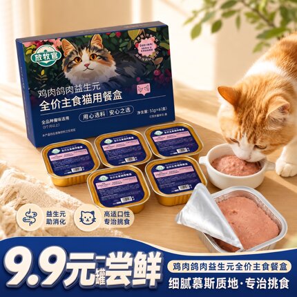鸡肉鸽肉益生元猫用主食餐盒全价调理肠胃猫湿粮【9.9一罐尝鲜】