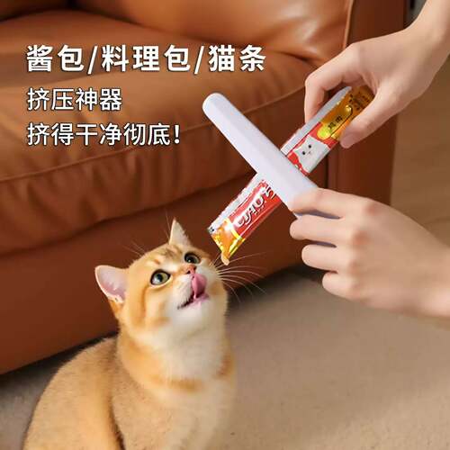 家用酱料包猫条专用挤压器｜磁吸
