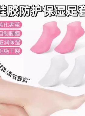 硅胶防护保湿袜足套防裂软化老茧