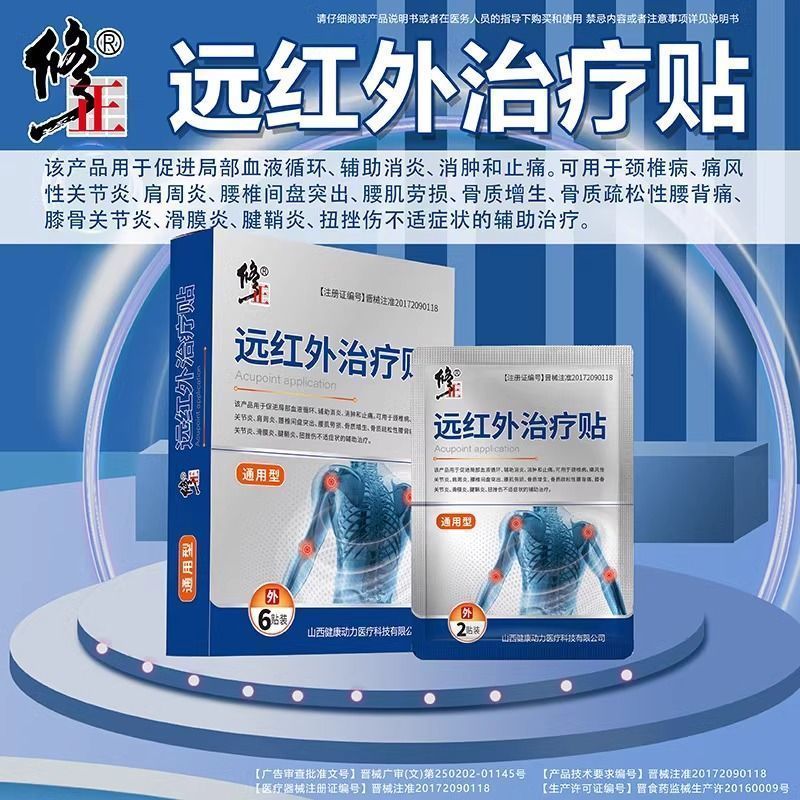 修正药业远红外治疗贴理疗颈椎贴腰间盘突出官方正品旗舰店