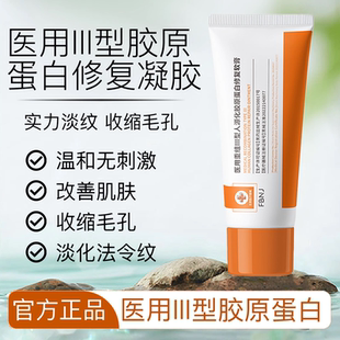 复本佳护理膜小橙管fb胶原膜fb护理膜修复软膏收毛孔淡化法令纹正