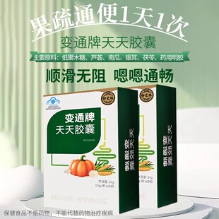 御芝林变通牌天天胶囊60粒便润肠便通通秘胶囊大药房官方旗舰店