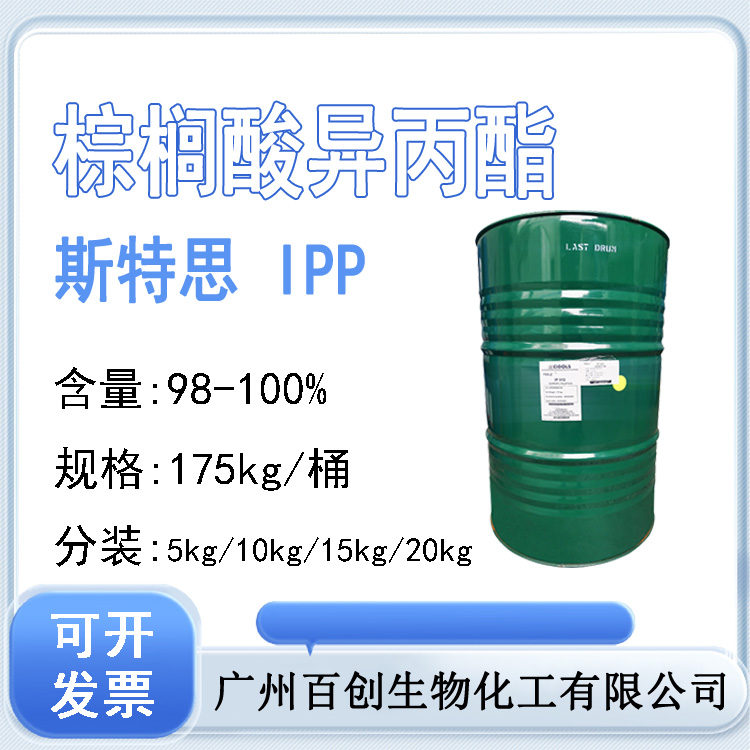 棕榈酸异丙酯十六酸异丙酯润肤剂
