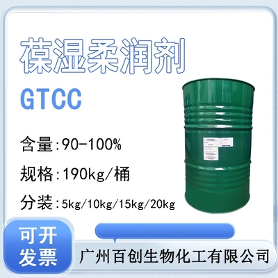 GTCC辛酸高纯度润肤油脂