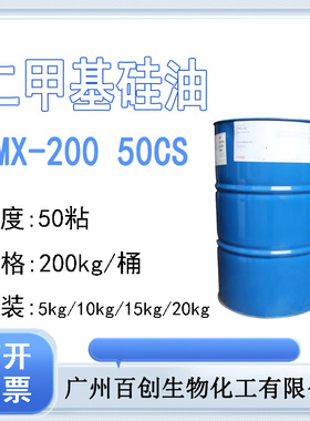 道康宁PMX-200 50cSt聚二甲硅氧烷50粘二甲基硅油 中粘度硅油