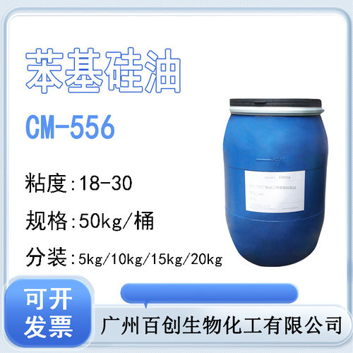 556苯基硅油润滑剂清爽润肤剂