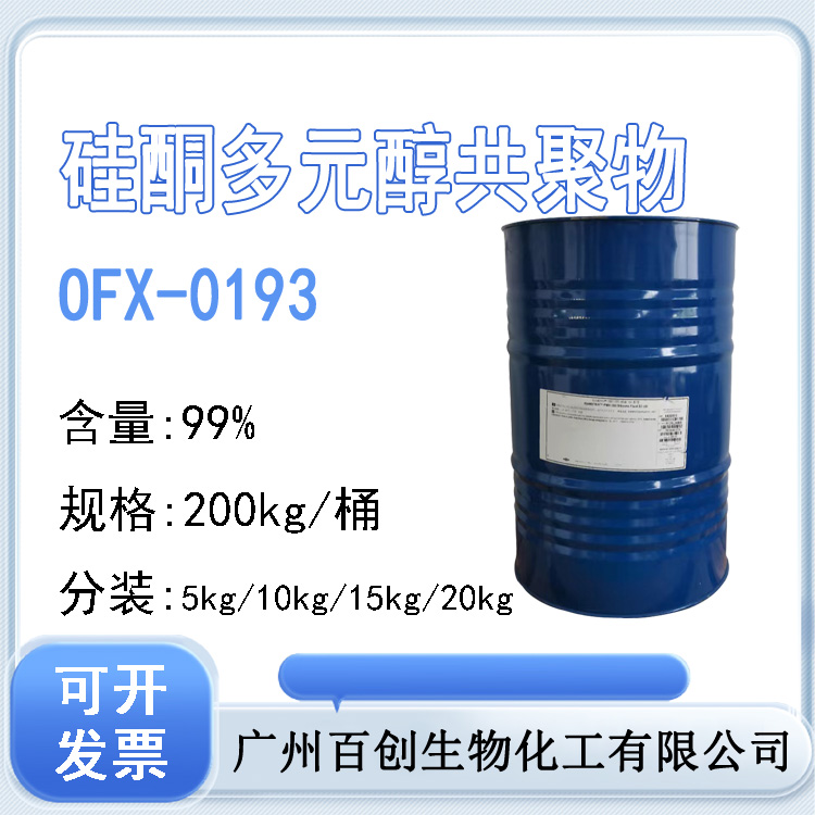 水溶性硅油OFX-0193193
