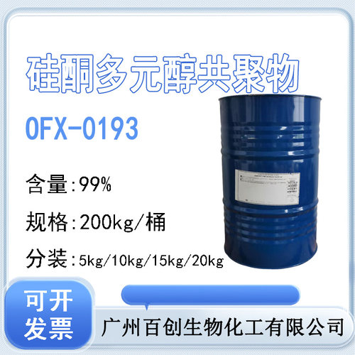 水溶性硅油OFX-0193193