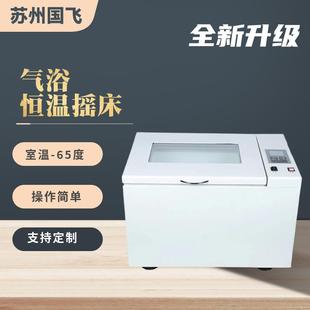 S往复式 实验室数显恒温振荡器CHA 培养摇床气浴恒温振荡器