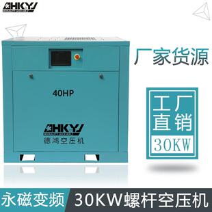 惠州空压机厂家价德鸿空气压缩机直联30kw永磁变频螺杆式空压机