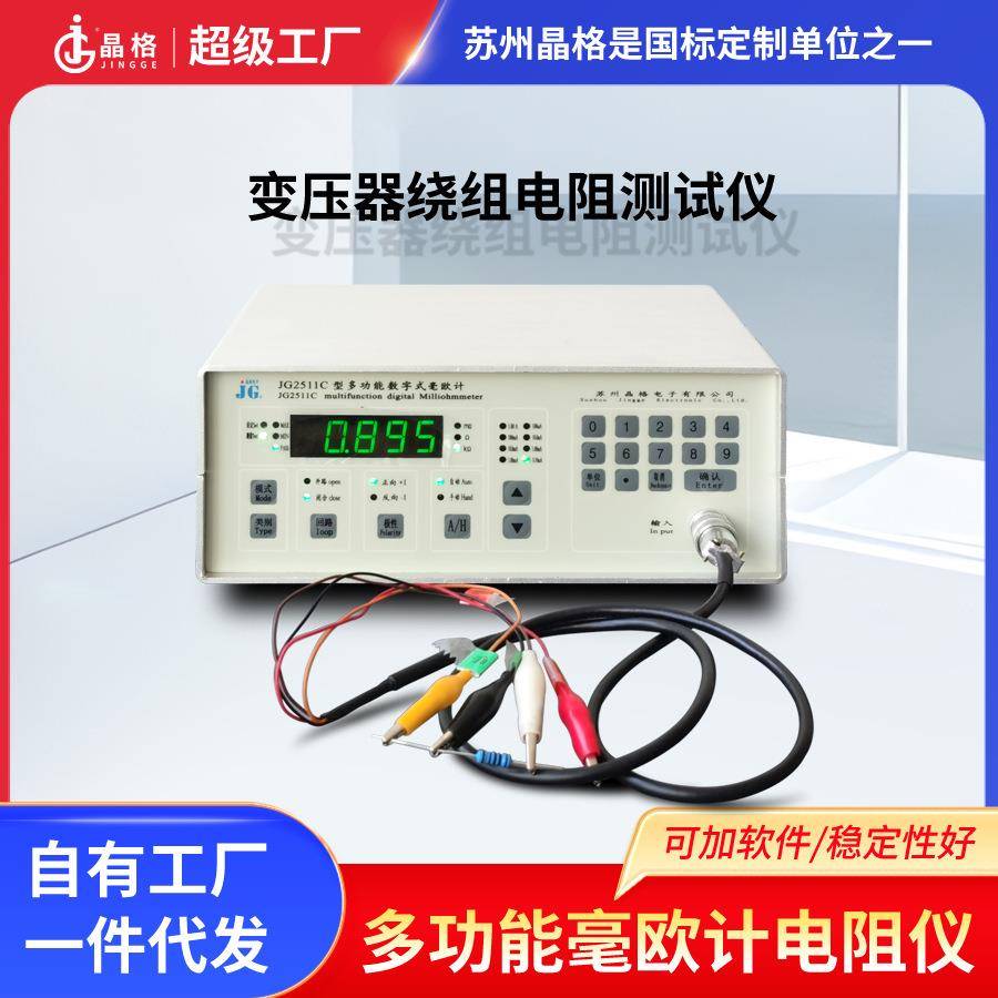 直流电阻测量仪2511C变压器绕组电阻测试仪过度电阻测试仪