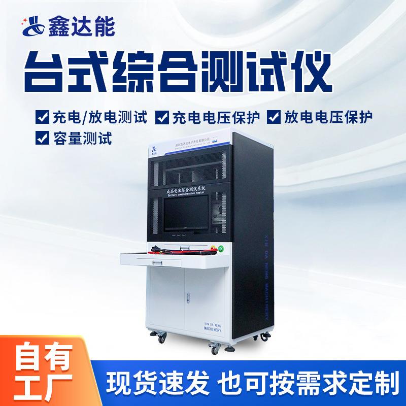 BTS100-100-400锂电池综合测试充放电保护18650电池容量负载仪制