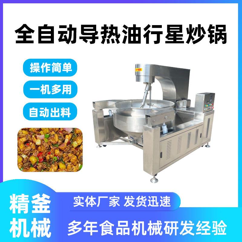 全自动红油辣酱搅拌炒锅酱料行星搅拌炒锅大型火锅底料搅拌炒锅