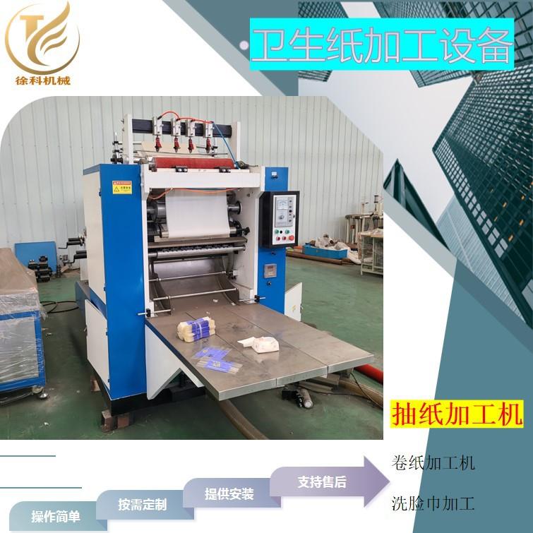 抽取式面巾纸设备小型家庭装抽纸机厂家现货各种卫生纸加工设备