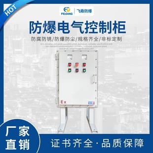 专业供应防爆配电柜防爆控制柜立式 防爆柜防爆电气控制柜