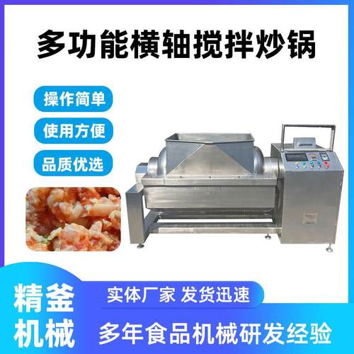 豆沙搅拌炒制设备卧式横轴搅拌锅卧式果酱粘稠馅料搅拌设备