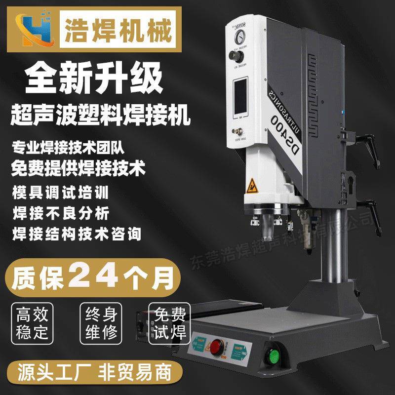 厂家直销DS400大功率超声波焊接机汽车玩具塑料塑焊机热熔机模具