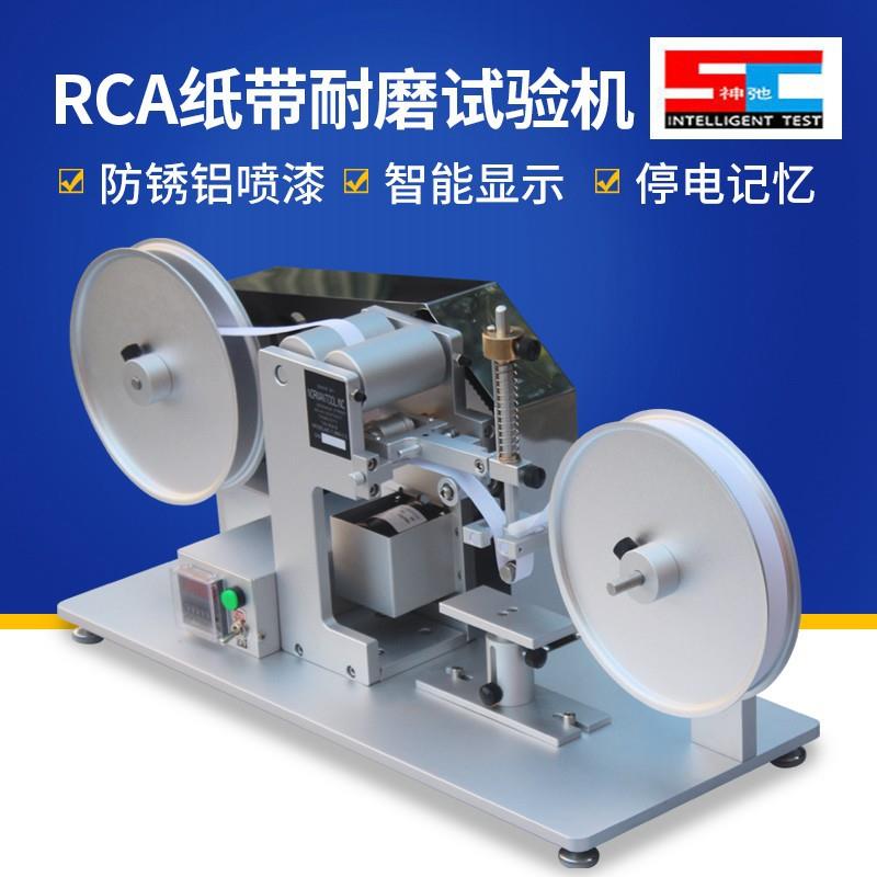 RCA纸带耐磨试验机摩擦试验机耐磨测试机表面涂装耐磨耗试验机