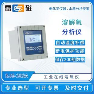 溶解氧测定仪SJG 209工业在线溶解氧分析仪do溶氧仪 203A 208