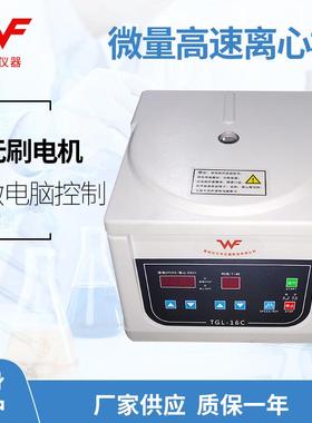 厂家供应TGL-16C微量高速离心机实验离心机小型高速离心机脱泡