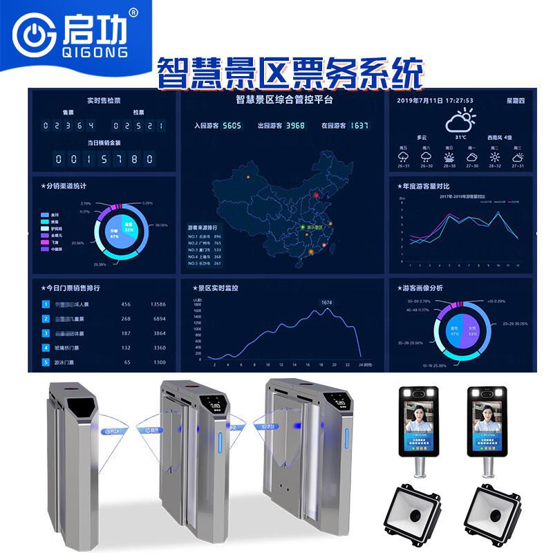 景区游乐园智慧票务系统智能管理收费软件售检票闸机验票系统