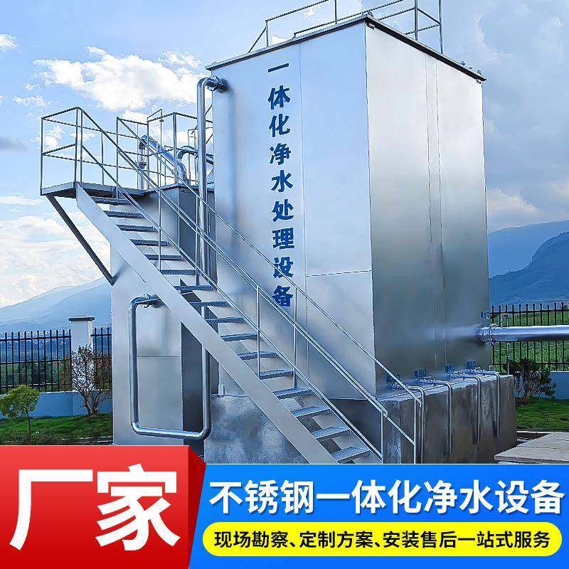 不锈钢重力式净水设备自来水厂一体化净水器农村一体化净水设备