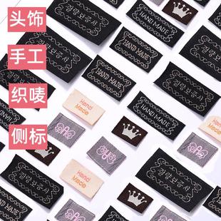 织标手工DIY用织唛布艺标签背标商标贴标发饰头绳配件辅料