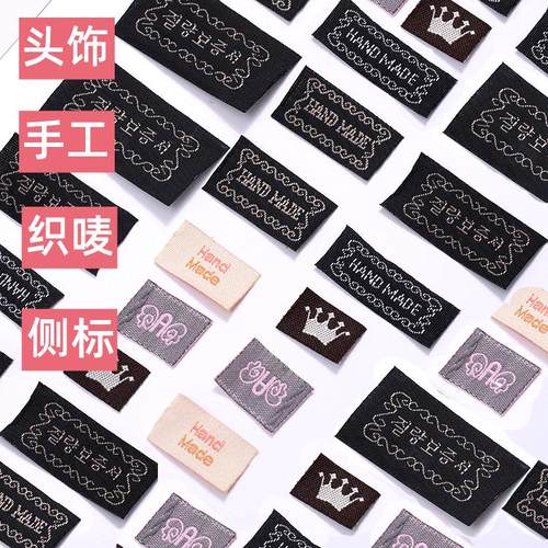 织标手工DIY用织唛布艺标签背标商标贴标发饰头绳配件辅料