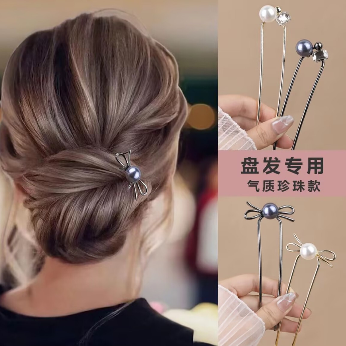 新款简约蝴蝶结带钻U型发簪盘发簪子插梳发钗高级感