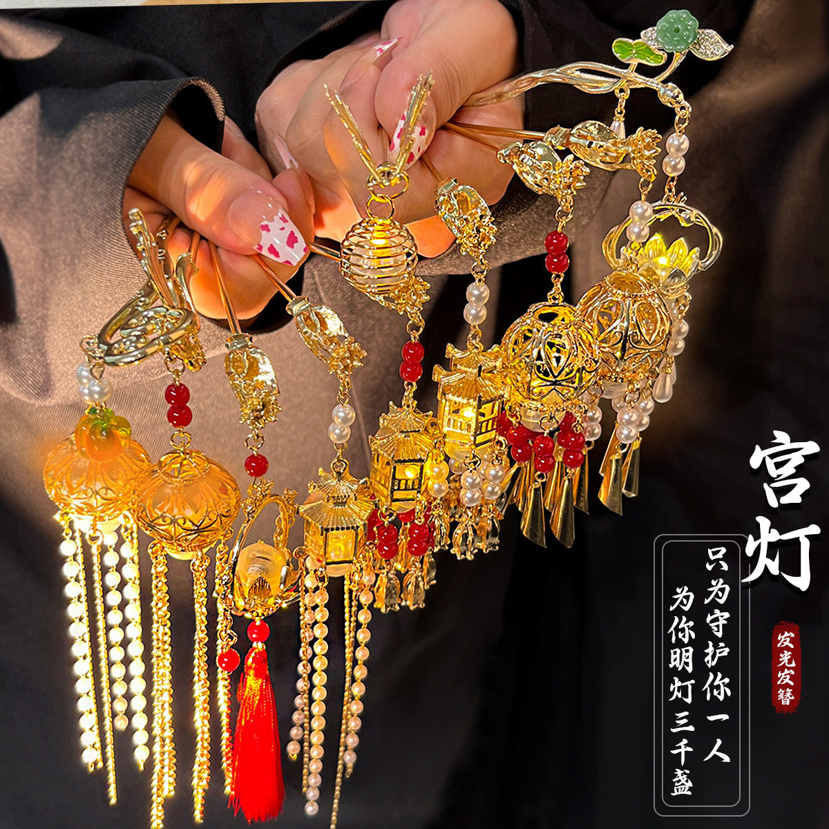 义乌灯笼流苏发光发簪