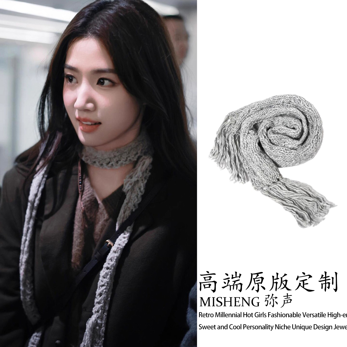 卢昱晓同款灰色针织流苏细围巾女设计感百搭毛线秋冬精致时尚围脖