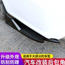 防护防撞包角护角 汽车通用后包角碳纤维通用后包角后铲后包围改装