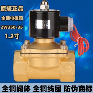 24V 2W350 1.2寸DN22电磁阀水阀气阀220V 12V 全铜电磁阀UW