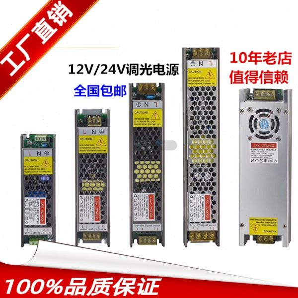 110V220V转12V24V可控硅调光电源0/1-10V灯条模组60W100W150W200W
