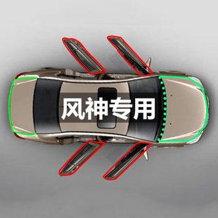 东风 风神 AX7ax4E70A60S30H30奕炫汽车门专用隔音密封条全车改装