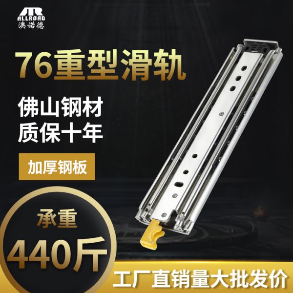 澳诺德76宽重型滑轨工业级承重导轨房车带锁加厚三节抽屉轨道滑道