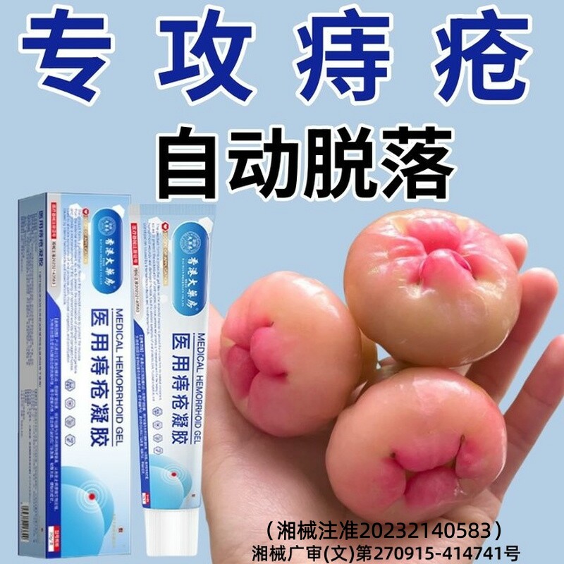 【香港大药房】医用痔疮冷敷凝胶！痔疮膏！栓治消内外去瘙痒肛门