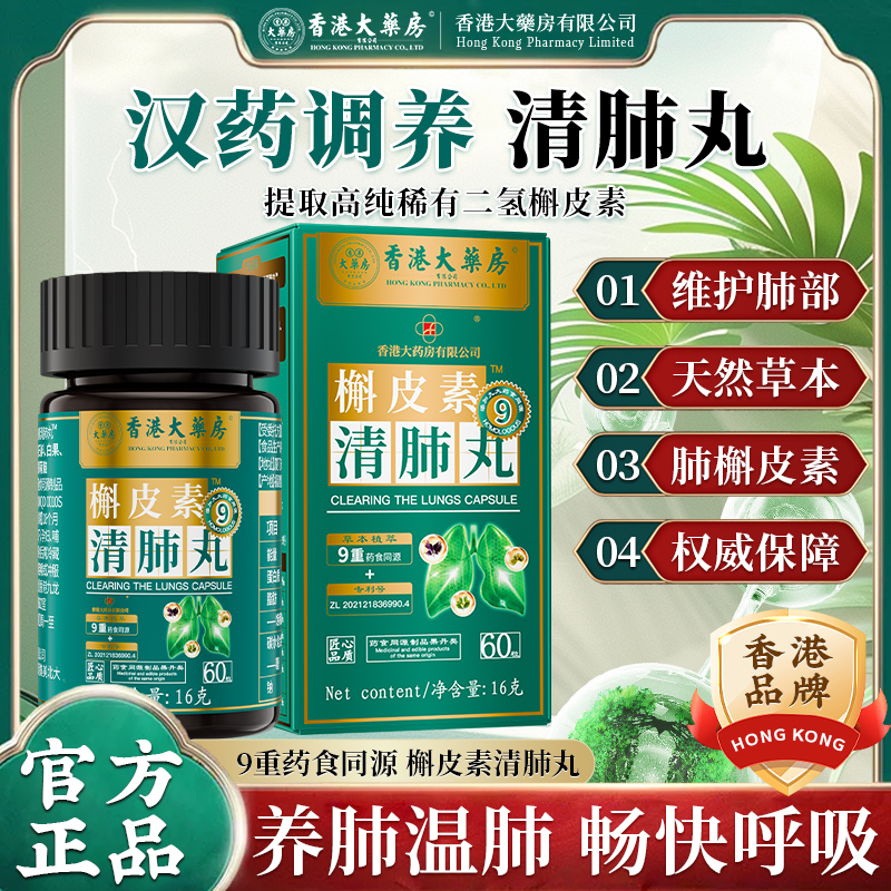 【香港大药房】槲皮素养护肺提高肺动力抽烟肺部气肿养生丸抖音