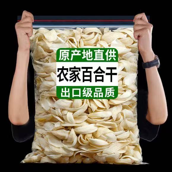 100%正宗】百合干食用无硫干货莲子百合干新湖南特产特级滋补煲汤