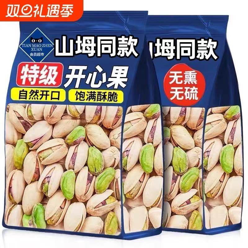 100%正宗】大颗粒开心果原色罐装无漂白干果休闲零食批发年货250g,粮油调味/速食/干货/烘焙,干货组合/料包/汤包/干货礼盒,淘宝优惠券,粉丝福利购,淘宝优惠卷