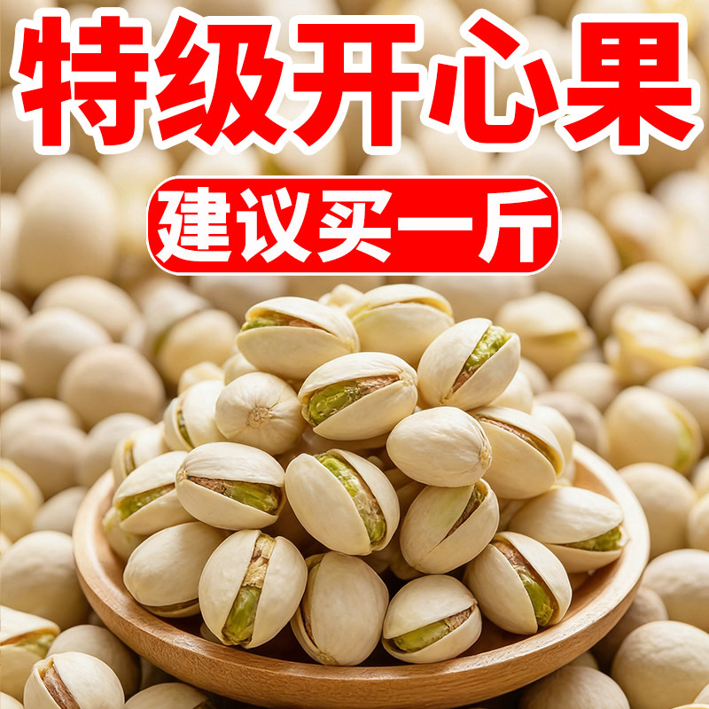 太便宜】开心果精选大颗粒开口干果坚果炒货零食批发坚果礼盒批发,粮油调味/速食/干货/烘焙,干货组合/料包/汤包/干货礼盒,淘宝优惠券,粉丝福利购,淘宝优惠卷