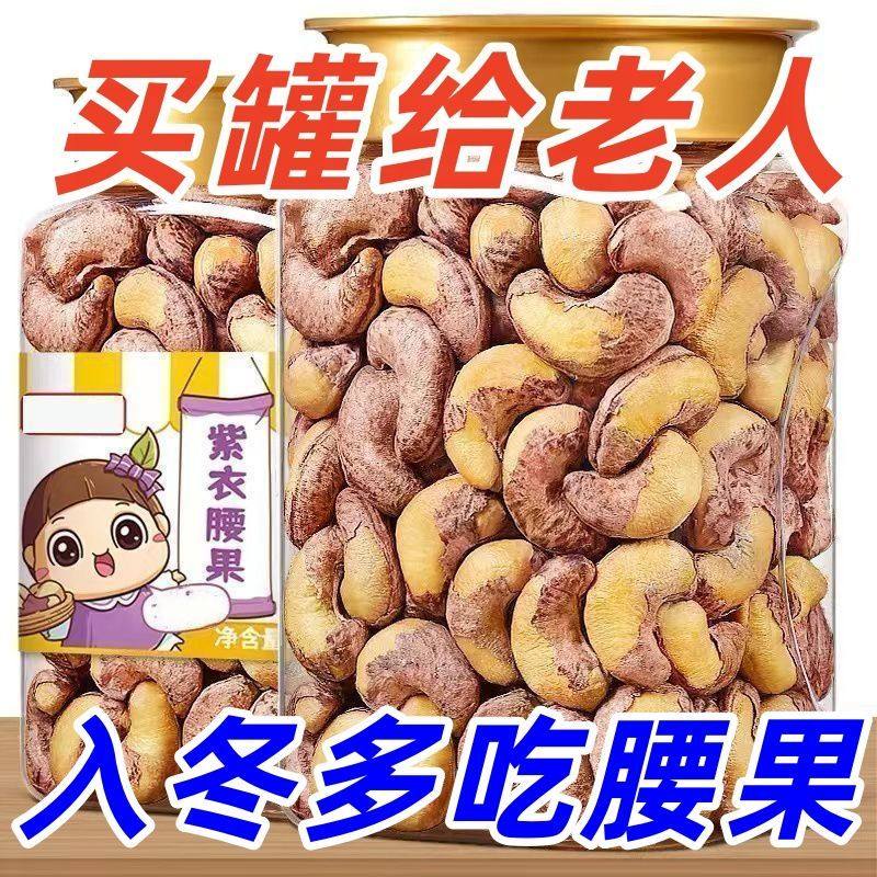 【当季甄选】越南特级腰果大颗粒带皮盐焗味老人小孩入冬多吃坚果,粮油调味/速食/干货/烘焙,干货组合/料包/汤包/干货礼盒,淘宝优惠券,粉丝福利购,淘宝优惠卷